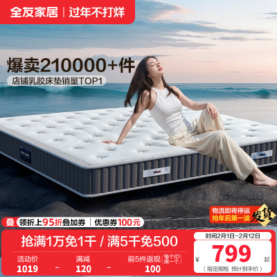 全友家居正反两用床垫软硬白色暗花针织面料床垫五区袋装弹簧乳胶床垫床垫