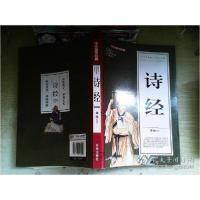 正版新书]诗经(青少版)中华国学经典中小学生课外阅读书籍无障碍