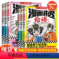 漫画讲透国学智慧 [正版] 漫画讲透国学智慧全套6册6-12岁儿童国学启蒙漫画 大学中庸+论语+孟子+知行合一小学生阅读