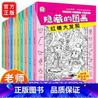 隐藏的图画全10册 [正版]全套10册隐藏的图画找东西的图画书高难度幼儿童6-8-12岁找不同专注力训练捉迷藏全脑开发耐