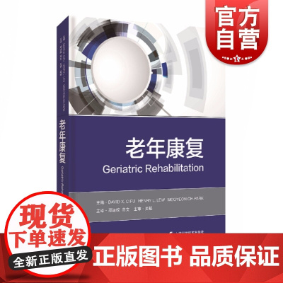 老年康复