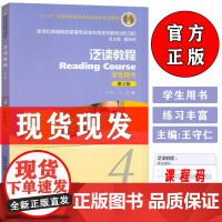 正版泛读新教程4第2版学生用书戴炜栋编著高等院校英语专业本科生系列教材修订版第四册教材课本书籍全新版新世纪大学英语综合教
