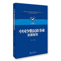 正版新书]中国少数民族事业发展报告(2015)丁宏9787513042208