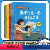 [正版]6册精装硬壳情商绘本幼儿硬皮图书幼儿园儿童情绪管理与性格培养绘本故事书籍不是第一名也没关系不怕被嘲笑勇气和信心