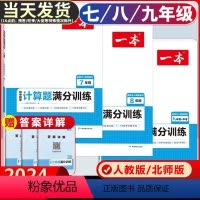 语文阅读+英语完阅+数学计算(RJ) 七年级/初中一年级 [正版]初中数学计算题七八九年级计算题满分训练人教北师版中考数