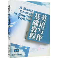 音像英语写作基础教程李清源 编