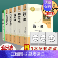 全套6本]九年级下册名著含围城 [正版]艾青诗选水浒传人民教育出版社原著完整版 九年级上册必读名著课外书青少年版初中生语