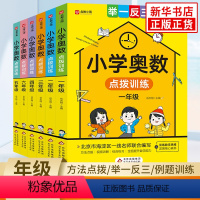 小学奥数点拨训练 小学一年级 [正版]小学奥数点拨训练一二三四五六年级通用版 小学生奥数举一反三训练数学小学数学思维训练