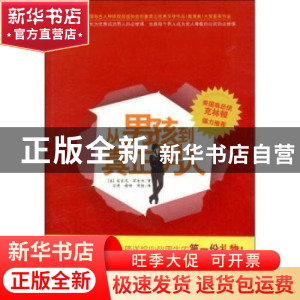 正版 从男孩到真正男人 [美]安东尼·菲舍尔[AntwoneFisher]著 金