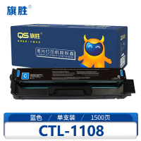 旗胜 硒鼓 CTL-1108 蓝 支