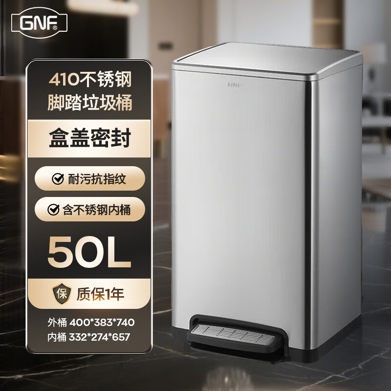 GNF垃圾桶50L不锈钢垃圾桶脚踩带盖大号容量酒店大堂写字楼大厅单位内外双桶防污渍轻音缓降 商用方形桶