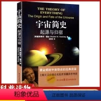 [正版]宇宙 简史起源与归宿译林出版社斯蒂芬霍金书籍中英文双语读物初中 生七八九年级青少年课 外阅读儿童文学科普 书奇