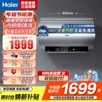 海尔(Haier)热水器电热水器储水式家用预约洗澡一级能效智慧节能省电速热安全内胆免清洗新品MA9[JH7同配]