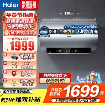 海尔(Haier)热水器电热水器储水式家用预约洗澡一级能效智慧节能省电速热安全内胆免清洗新品MA9[JH7同配]