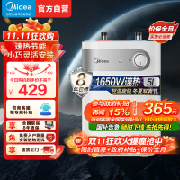 [厨宝TOP]美的(Midea)5升家用Mini小厨宝 F05-15A1(S)上出水1650W速热2级能效 自动补水加热