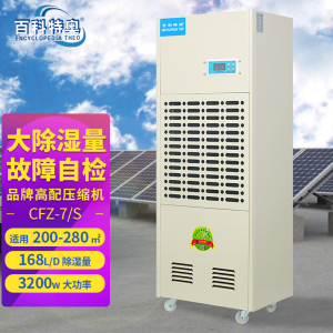 百科特奥工业除湿机CFZ-7/S大功率大风量快速抽湿厂房车间车库