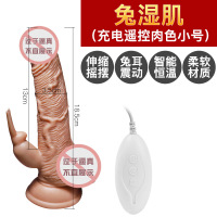 兔湿肌-充电遥控肉色小号 久爱兔湿肌仿真阳具女用震动棒伸缩充电耳自慰器成人情趣用品成人情趣用品