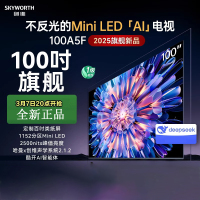 创维电视机 100A5F 百吋类纸屏的超画质(AI)电视 DeepSeek 以旧换新 一级能效