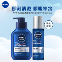 妮维雅NIVEA男士水活畅透精华洁面套装洗面奶150g+精华水150ml 锁水不粘腻保湿深层滋润