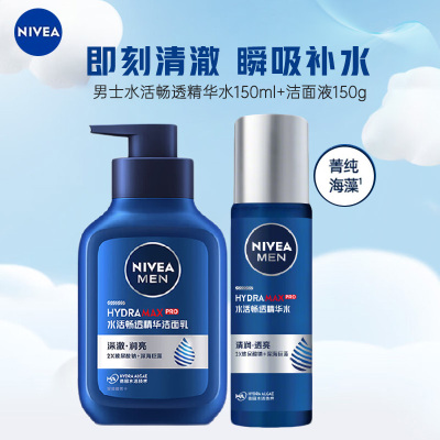 妮维雅NIVEA男士水活畅透精华洁面套装洗面奶150g+精华水150ml 锁水不粘腻保湿深层滋润