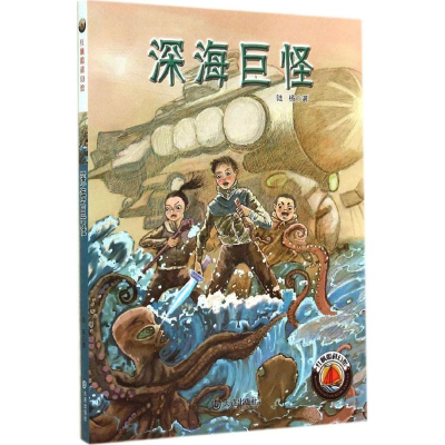 [M]深海巨怪-9787550507326