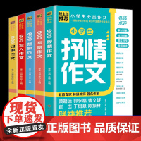 2025小学分类作文大全小学作文写作技巧素材积累三四五六年级语文满分获奖优秀作文写人写景dfwl