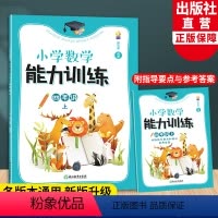 小学数学能力训练 四年级上 四年级上 [正版]新版 小学数学能力训练系列 四年级上 张天孝著 图形与几何四则运算问题解决
