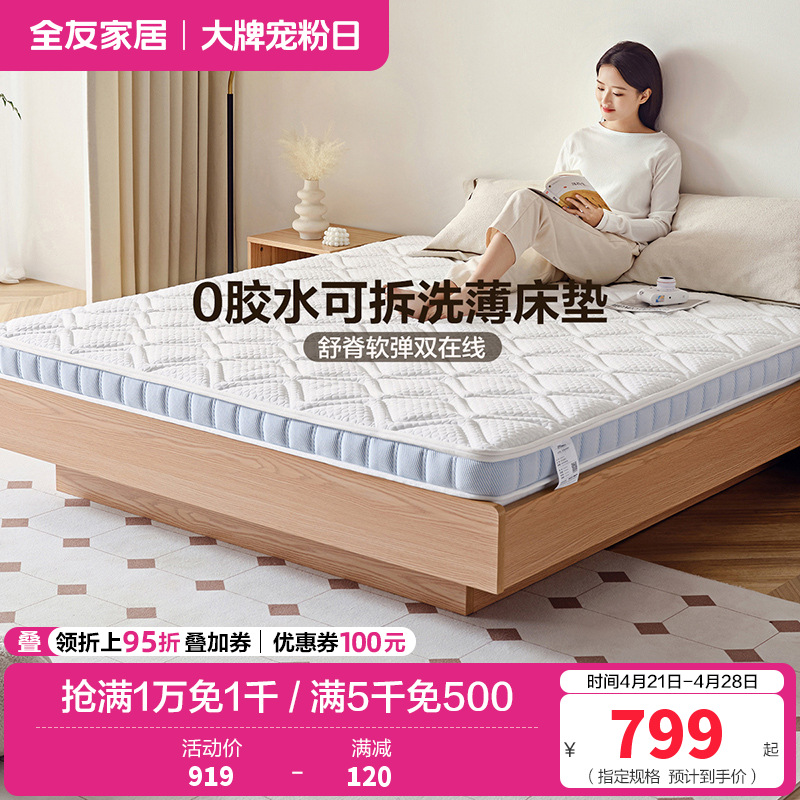 全友家居 薄款进口天然乳胶床垫1.8x2米双人家用舒脊椰棕床垫子
