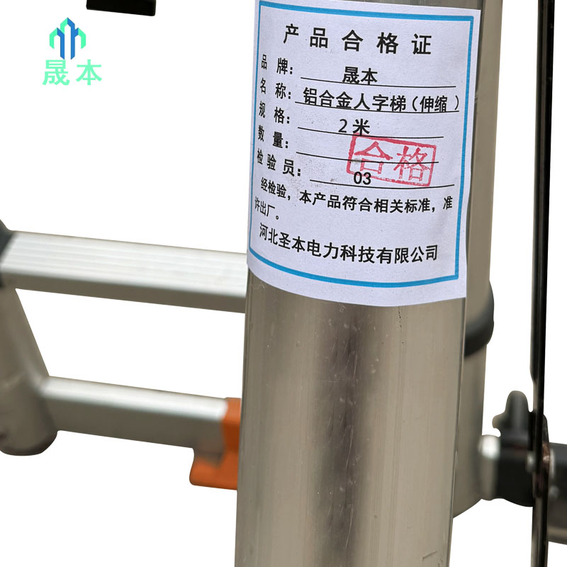 晟本+铝合金人字梯(伸缩)+2米+个