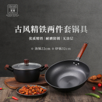 古风精铁两件套锅具HXG-TZ344