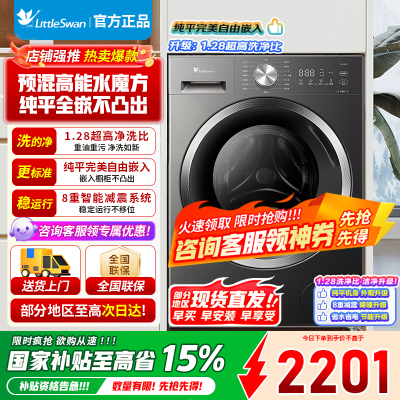 小天鹅洗衣机滚筒全自动10公斤 618水魔方升级银离子除菌 纯平全嵌1.28高洗净比除螨洗小天鹅小天鹅TG10V628T