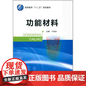 功能材料