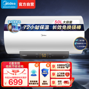 美的(Midea)热水器家用2200W速热低耗节能72小时保温 长效免换镁棒 50升储水式电热水器F5022-M3(H)