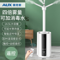 奥克斯工业空气加湿器超市蔬菜保鲜家用杀菌消毒商用大容量喷雾机 升级遥控版