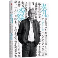 正版新书]岁月凶猛冯仑 著9787508671499