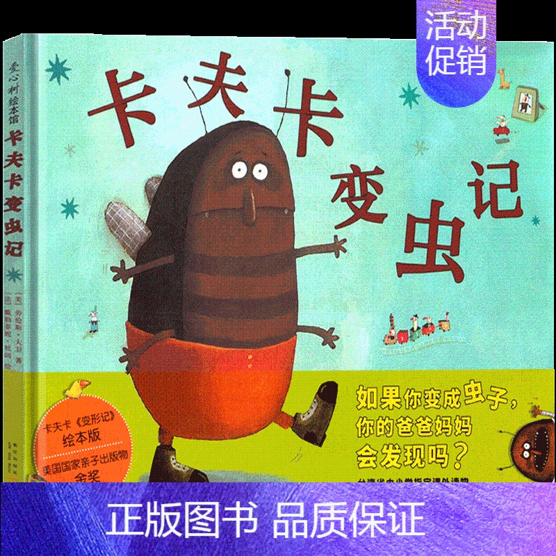 卡夫卡变虫记[美 劳伦斯·大卫 著] [正版]汉字树活在字里的中国人廖文豪编著汉字类六年级上册必读的课外书世纪三国水浒传