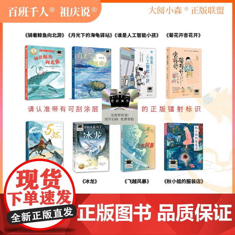2025暑假百班千人三年级骑着鲸鱼向北游月光下的海龟驿站谁是人工智能小孩菊花开杏花开5月35日冰龙书籍飞越风暴秋小姐的服