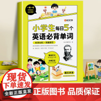 时光学小学生每日5个英语必背单词词汇速记+每日一首必背古诗词人教版一二三四五六年级语文同步古诗文言文记背神器艾宾浩斯记忆