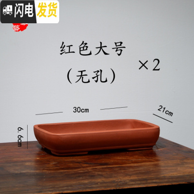 三维工匠宜兴紫砂无孔花盆绿植盆栽假山盆景吸水长方水底菖蒲多肉 红色大号无孔2个(优惠4元) 大花盆容器