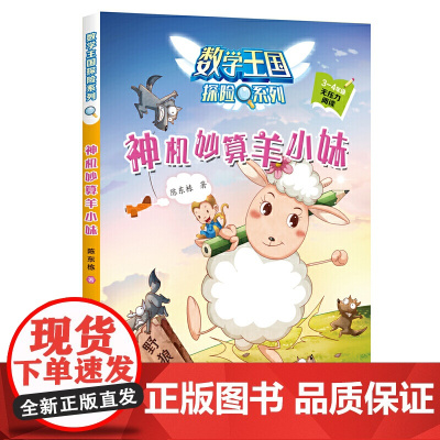 神机妙算羊小妹