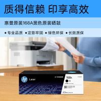 惠普hp168/1680a硒鼓 适用于115 116 117a/w/nw打印机 黑色原装