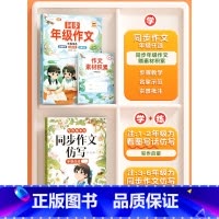 [仿写+同步]全2册-同步年级作文+同步作文仿写 五年级上 [正版]同步作文仿写三年级上册四五六年级下册人教版小学生语文