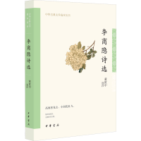 音像李商隐诗选黄世中
