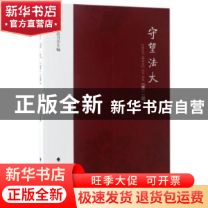 正版 守望法大:第二辑 高浣月主编 中国政法大学出版社 97875620