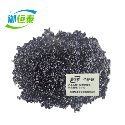 御恒泰沥青混凝土 ac-13 吨