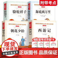 朝花夕拾七年级必读书全套4册 初一上册必读课外阅读书籍名著 西游记 骆驼祥子和海底两万里正版书原著 鲁迅小说全集7初中版