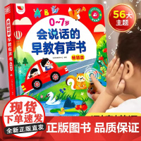 孩悦会说话的早教有声书幼儿启蒙早教认知学习机点读发声书幼儿园启蒙教材逻辑思维训练书0-1-2-3-4-5-6岁儿童益智早