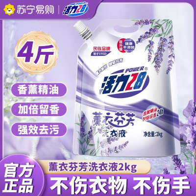 活力28薰衣芬芳洗衣液持久留香去污去渍手洗机洗家庭实惠大包装