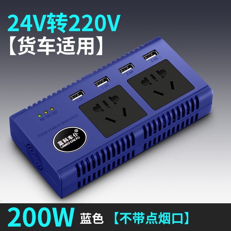 [补贴10%]车载逆变器12V/24V转220V家用电源转换器汽车插座充电器货车卡车 [24V 货车用]标准款 蓝 22