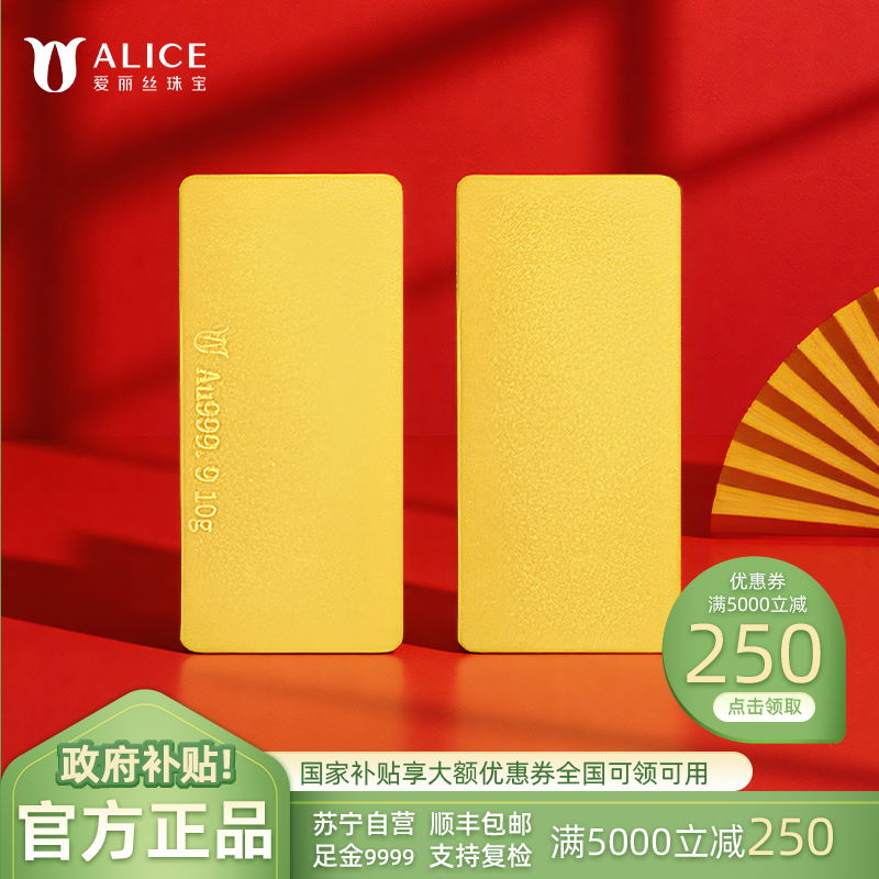 ALICE爱丽丝珠宝 黄金光面小金条10g 足金9999纯金投资金条收藏储值黄金生日礼物 送礼佳品